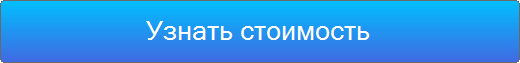 Закажите звонок